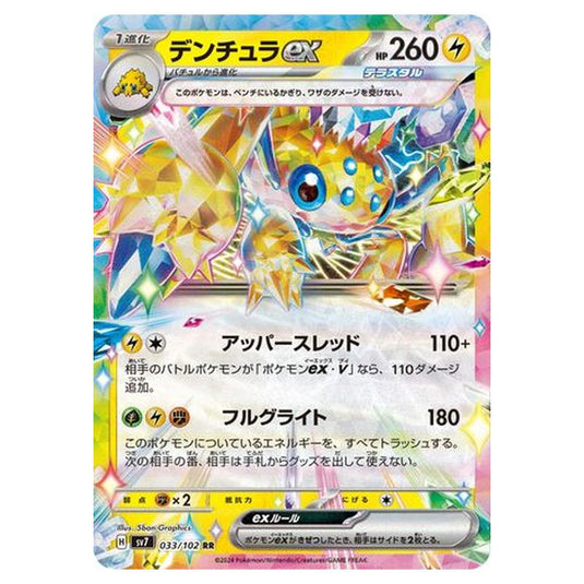 Pokemon - Stellar Miracle - Galvantula ex - 033/102