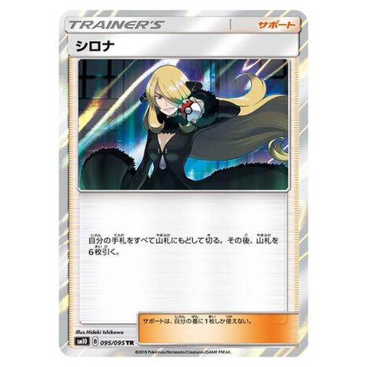 Pokemon - Double Blaze - Cynthia - 95/116