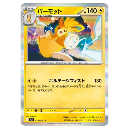 Pokemon - Mega Evolution - Inferno X - Pawmot - 034/080