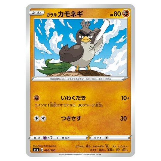 Pokemon - Sword & Shield - Shiny Star V - Galarian Farfetch'd - 90/330