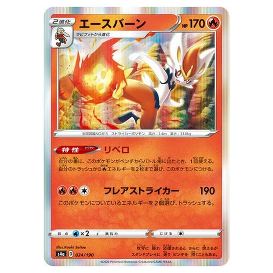 Pokemon - Sword & Shield - Shiny Star V - Cinderace - 24/330