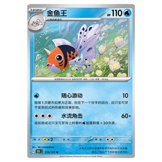 Pokemon - Collect 151 - Seaking - 118/151