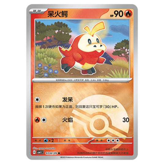 Pokemon - Gem Pack Vol.1 - Fuecoco - 03-02/09