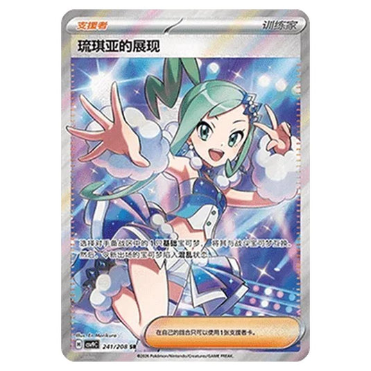 Pokemon - CSV9: Stellar Crystal - Lisia's Appeal - 001/208