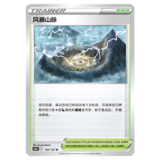 Pokemon - CS4b - Nine Colors Gathering - Origin - Stormy Mountains - 130/132