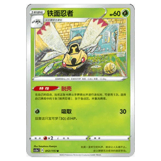 Pokemon - CS2a - Vivid Portrayals - Obsidian - Ninjask - 012/115