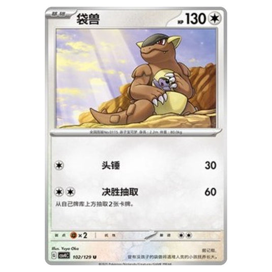 Pokemon - CSV4: Bonus Round - Kangaskhan - 102