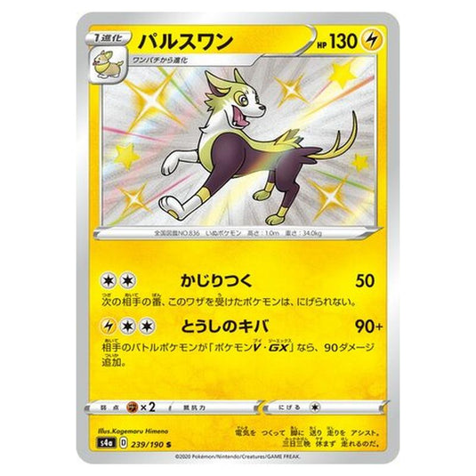 Pokemon - Sword & Shield - Shiny Star V - Boltund - 239/330