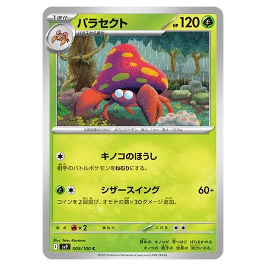 Pokemon - Battle Partners - Parasect