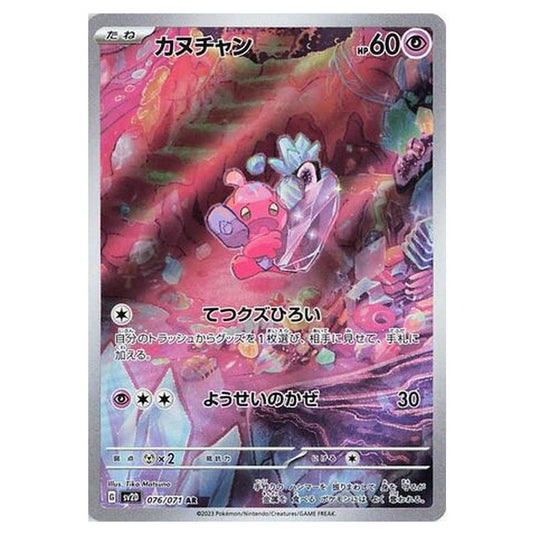 Pokemon - Clay Burst - Tinkatink - 076/99
