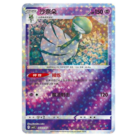 Pokemon - Gem Pack Vol.3 - Gardevoir - 06-03/07