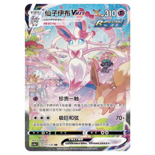 Pokemon - CS4a - Nine Colors Gathering - Sylveon VMAX - 171/132