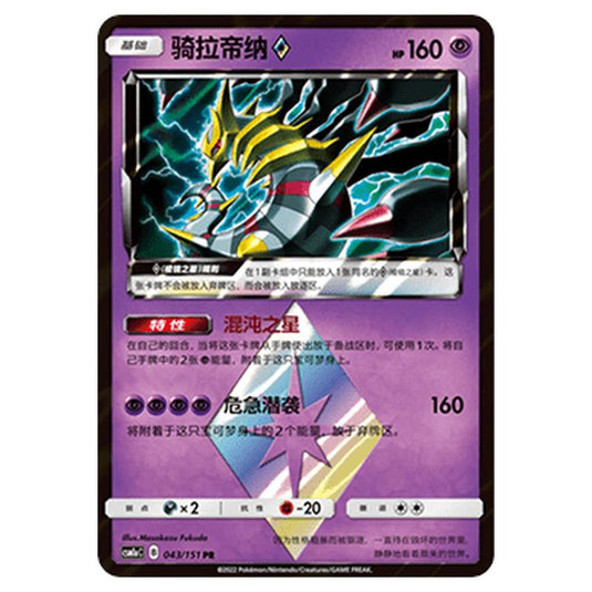 Pokemon - CSM1a - Storming Emergence - Giratina ◇ Prism Star - 043/151