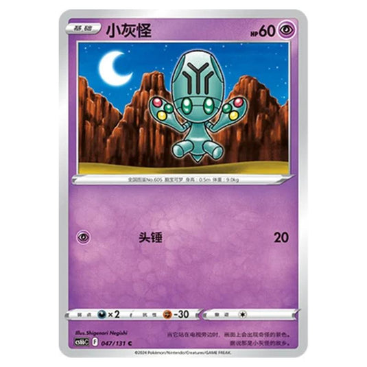 Pokemon - CS6b - Azure Shadow - Pursuit - Elgyem - 047/131