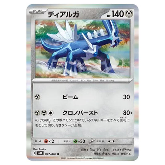 Pokemon - Mega Evolution - Mega Brave - Dialga - 047/063 (Japanese)