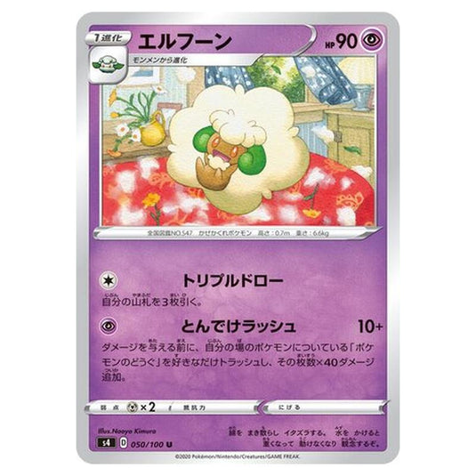 Pokemon - Amazing Volt Tackle - Whimsicott - 50/121