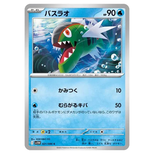 Pokemon - White Flare - Basculin - 021/086