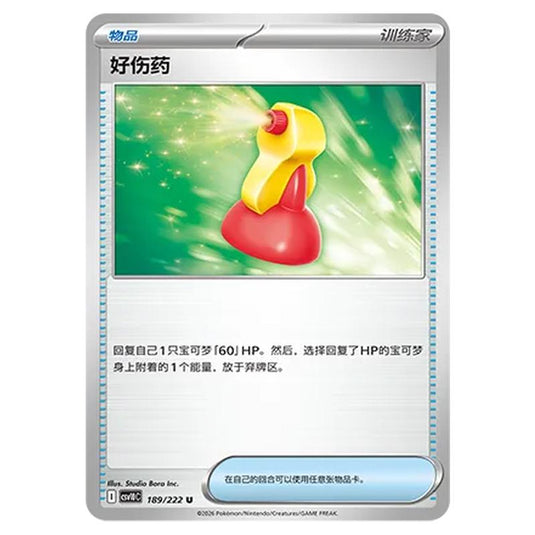 Pokemon - Chasing Glory Together - Super Potion - 189/222