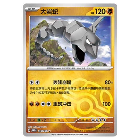 Pokemon - Collect 151 - Master Ball Reverse Holo - Onix - 095/151