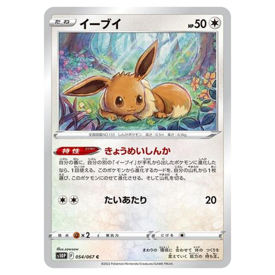 Pokemon - Sword & Shield - Space Juggler - Eevee - 54/88