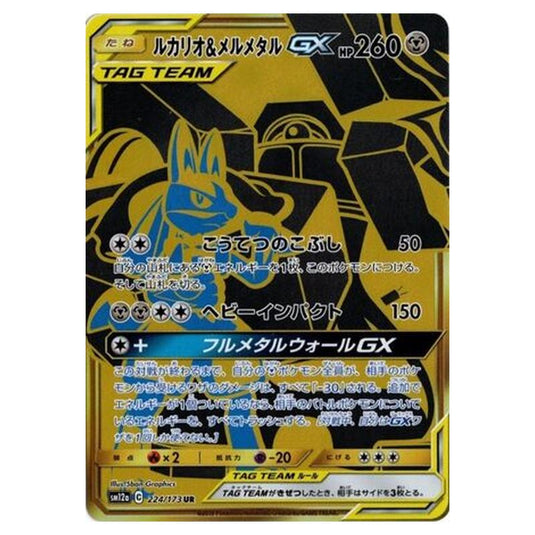 Pokemon - Tag All Stars - Lucario & Melmetal-GX - 224/235