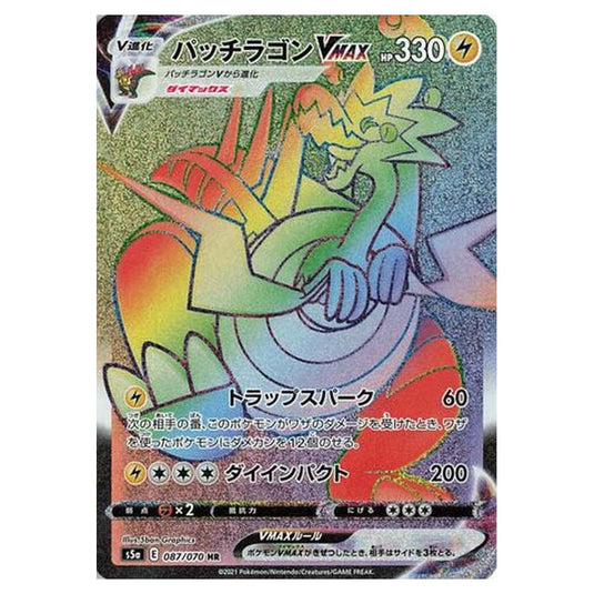 Pokemon - Matchless Fighters - Dracozolt VMAX - 87/96