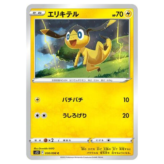 Pokemon - Paradigm Trigger - Helioptile - 030/125