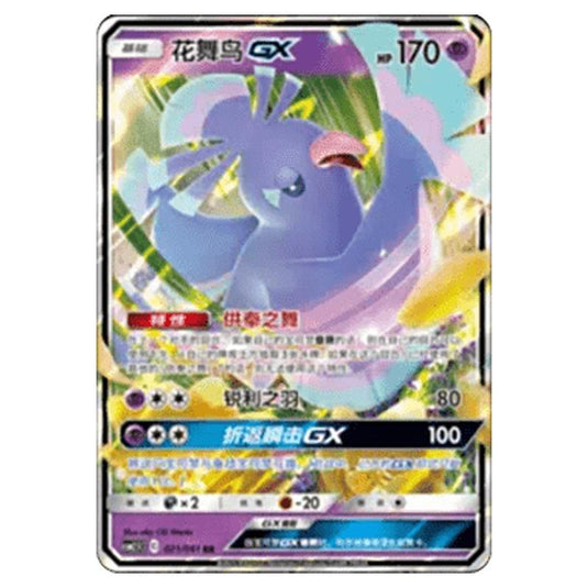 Pokemon - CSM2.5 - Striking Competition - Oricorio GX - 021/061