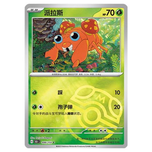 Pokemon - Collect 151 - Master Ball Reverse Holo - Paras - 046/151
