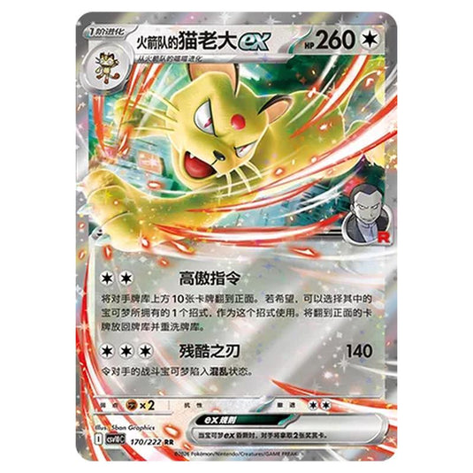 Pokemon - Chasing Glory Together - Team Rocket's Persian ex - 170/222
