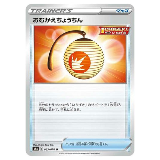 Pokemon - Matchless Fighters - Welcoming Lantern - 63/96