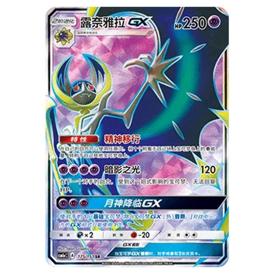 Pokemon - CSM1a - Storming Emergence - Lunala GX - 175/151