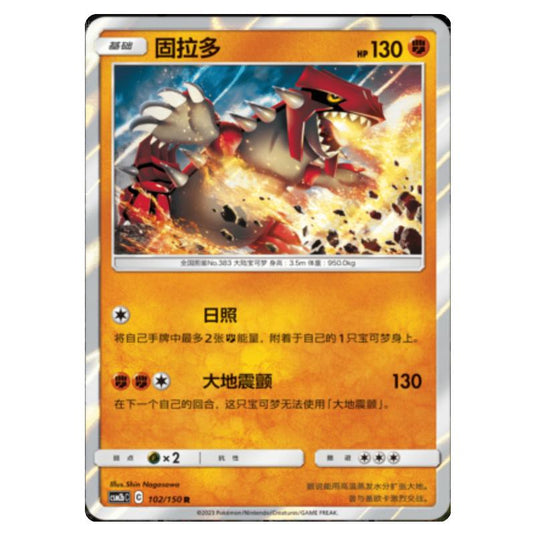 Pokemon - CSM2b - Shining Synergy - Supreme - Groudon - 102/150