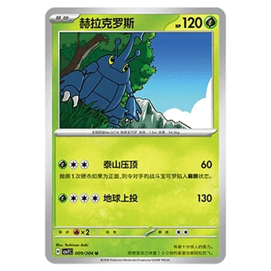 Pokemon - Blade Awakened - Heracross - 009/204
