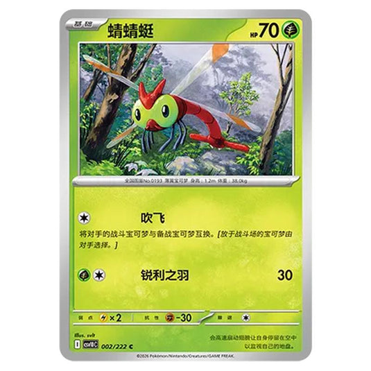Pokemon - Chasing Glory Together - Yanma - 002/222
