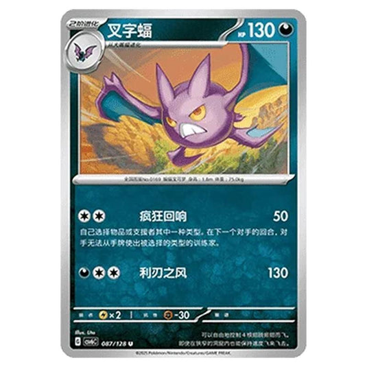Pokemon - CSV6 - True Mystery - Crobat - 087/128