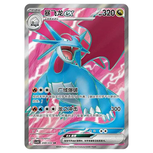 Pokemon - Chasing Glory Together - Salamence ex - 248/222