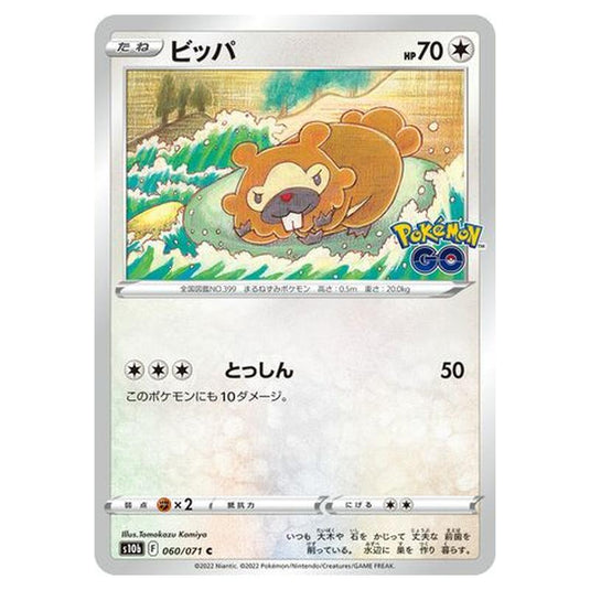 Pokemon - Sword & Shield - Pokémon GO - Bidoof - 60/101 (Japanese)