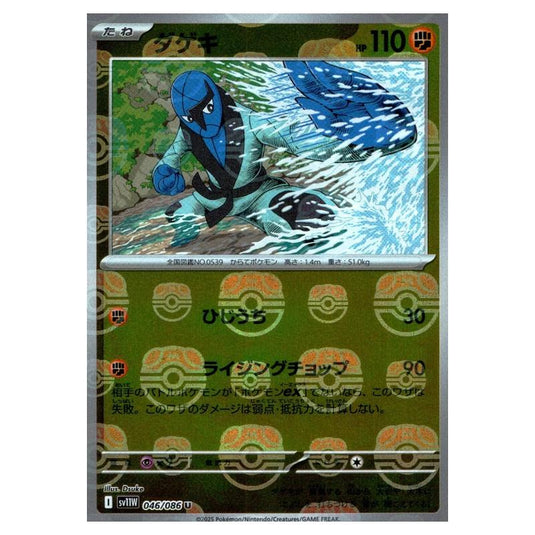Pokemon - White Flare - Master Ball Reverse Holo - Sawk - 046/086