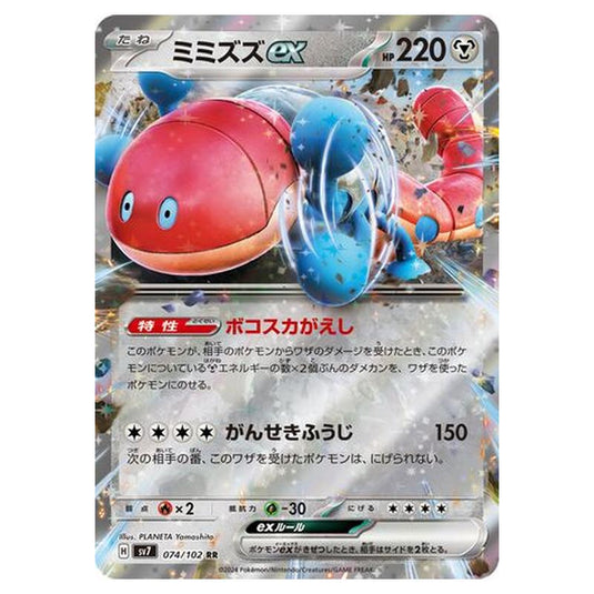 Pokemon - Stellar Miracle - Orthworm ex - 074/102