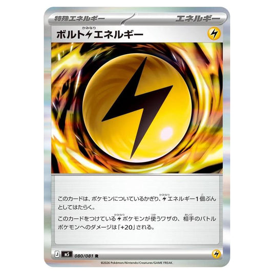 Pokemon - Mega Evolution - Abyss Eye - Volt [L] Energy - 080/081