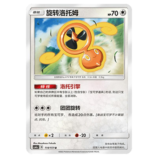 Pokemon - CSM1a - Storming Emergence - Fan Rotom - 114/151