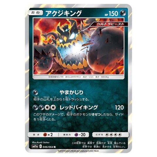 Pokemon - Remix Bout - Guzzlord - 46/80