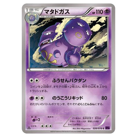 Pokemon - Awakening Psychic King - Weezing - 26/88