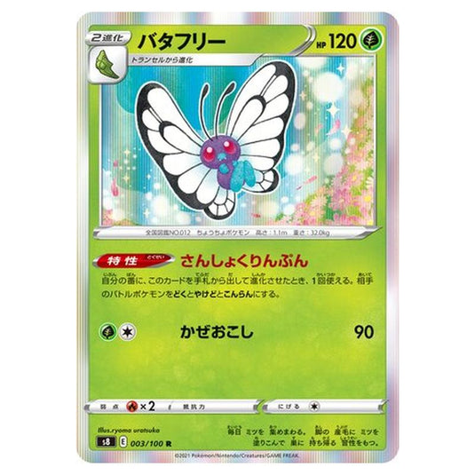 Pokemon - Fusion Arts - Butterfree - 3/129