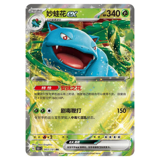 Pokemon - Collect 151 - Venusaur ex - 003/151