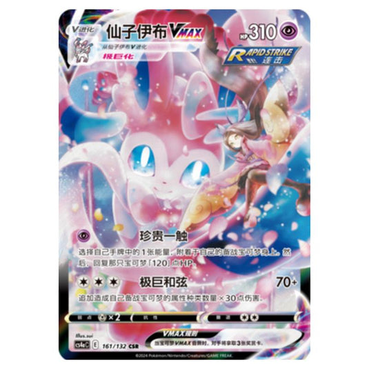 Pokemon - CS4a - Nine Colors Gathering - Sylveon VMAX - 161/132