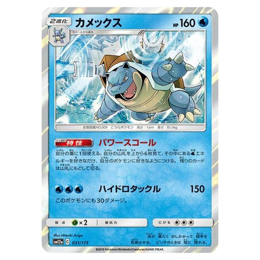 Pokemon - Tag All Stars - Blastoise - 31/235