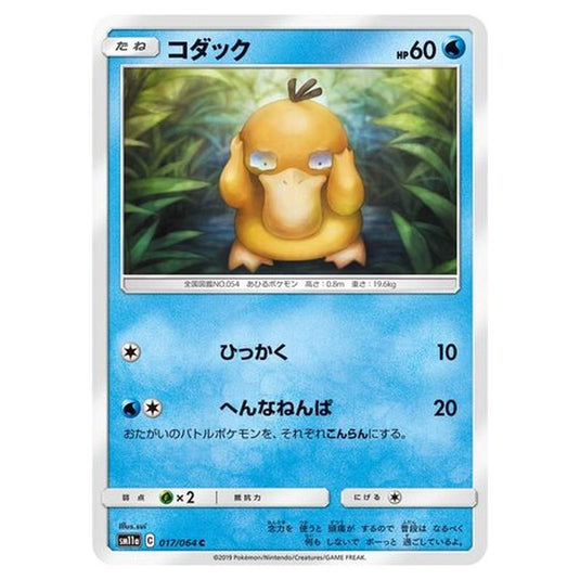 Pokemon - Remix Bout - Psyduck - 17/80
