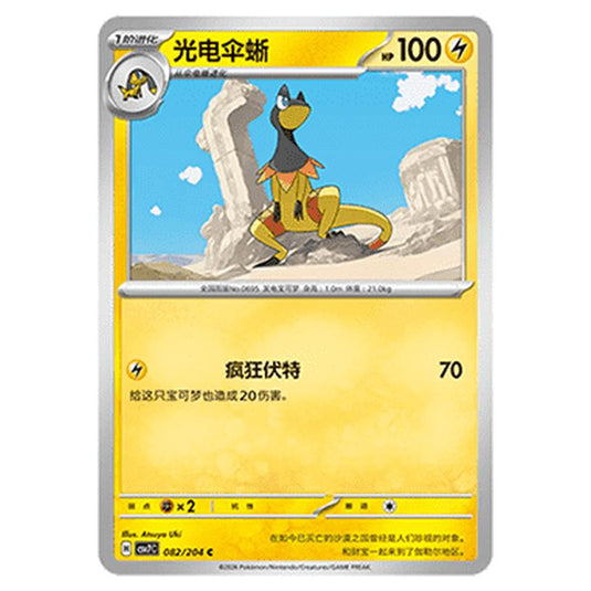 Pokemon - Blade Awakened - Heliolisk - 082/204